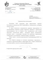Отзыв ОАО "СЗФ" 22-12-2010