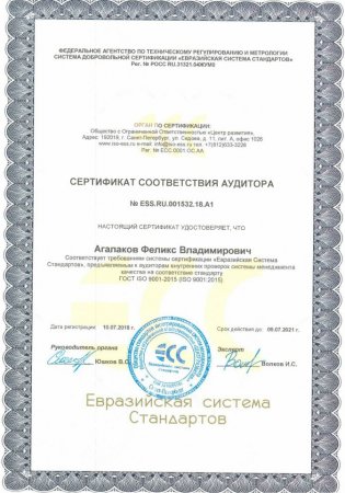 ГОСТ ISO-9001 от 10.07.2018