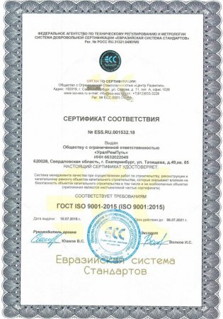 ГОСТ ISO-9001 от 10.07.2018