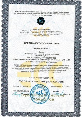 ГОСТ ISO-14001-2016 от 05.12.2017